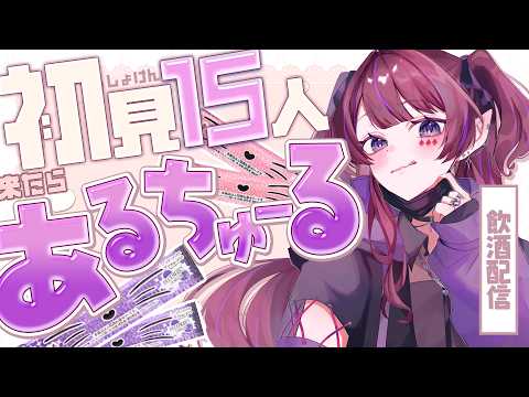 【超美麗3D│初見さん耐久 】はじめまして！酒クズです！お酒ゼリーをすすります。【Vtuber/ #濡羽しゅあ】