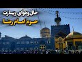 Noon Adhan Atmosphere Sacred Moments Wednesday Pilgrimage At Imam Reza Shrine 