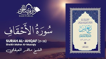 Surah Al-Ahqaf (21-28) | ‎سورة الأحقاف | Sheikh Mu’ayqali | DAR ALFAISAL