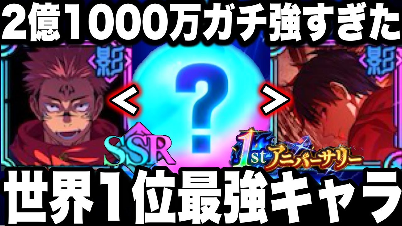 【ファンパレ2周年】世界1位最強キャラ…魔虚羅2億1000万ガチ強すぎた…宿儺、乙骨以上【呪術廻戦ファントムパレード】