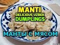 How to make Delicious Uzbek Manti (3 shapes) | манты рецепт (субтитры)