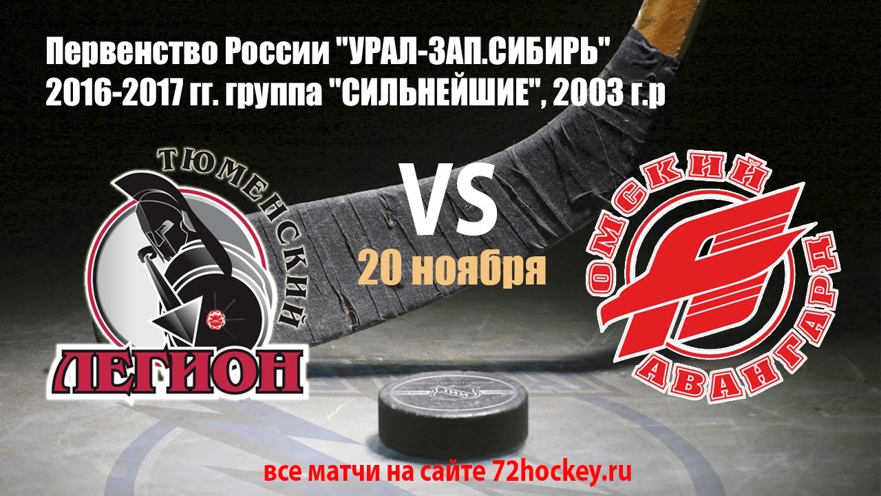 Легион авто омск