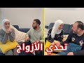 اعترافات عائلية مع وليد ونور | انكشف المستور !!