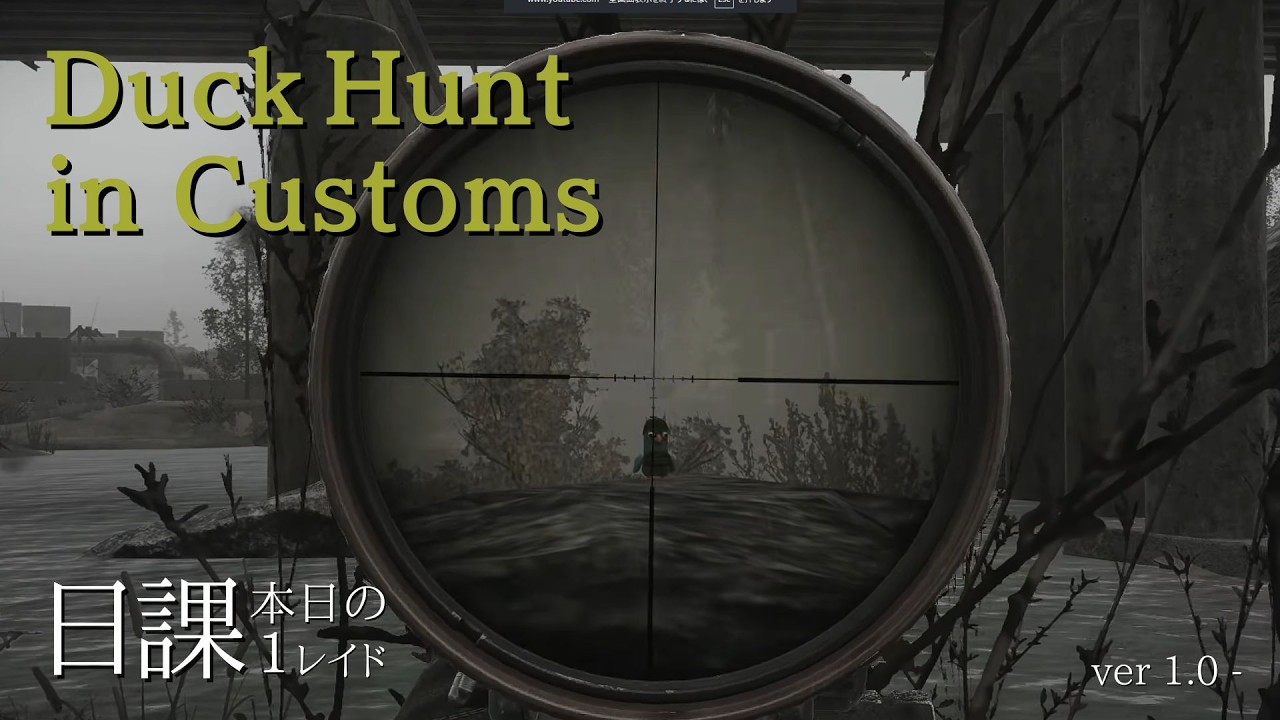 静かなカスタムでDuck Huntしてきました。  #EscapefromTarkov #タルコフ
