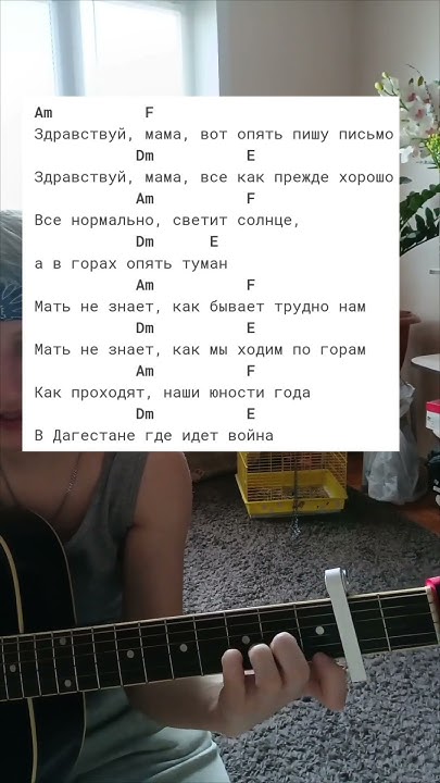 Армейские песни -Здравствуй мама #кавернагитаре #аккорды - YouTube