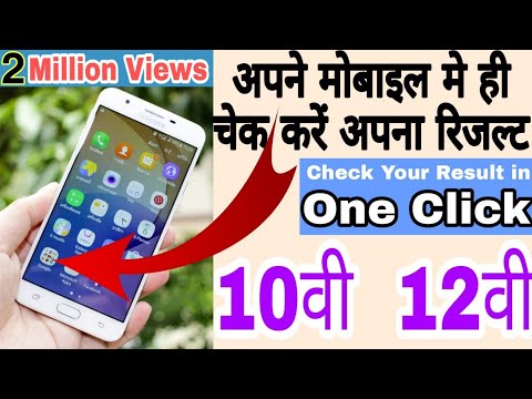 How to Check Board Exam Result in Mobile 2021 | UP BOARD | CBSE BOARD | ICSE BOARD | Government Job