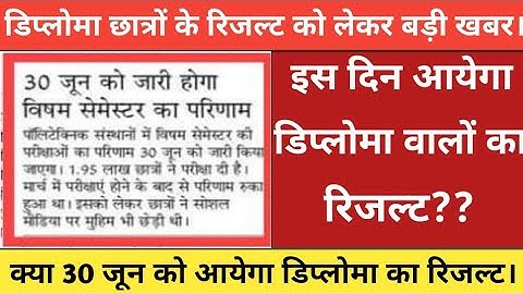 Bteup odd semester results confirm date.... जानने के लिए देखे रिजल्ट कब आ रहा???#bteup #bteupresult