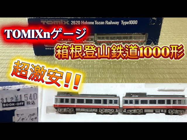 コレクション TOMIX 2619 Hakone Tozan Rail Type 1000 Shockingly Cheap! Unboxing the N-Scale TOMIX Hakone Tozan Railway