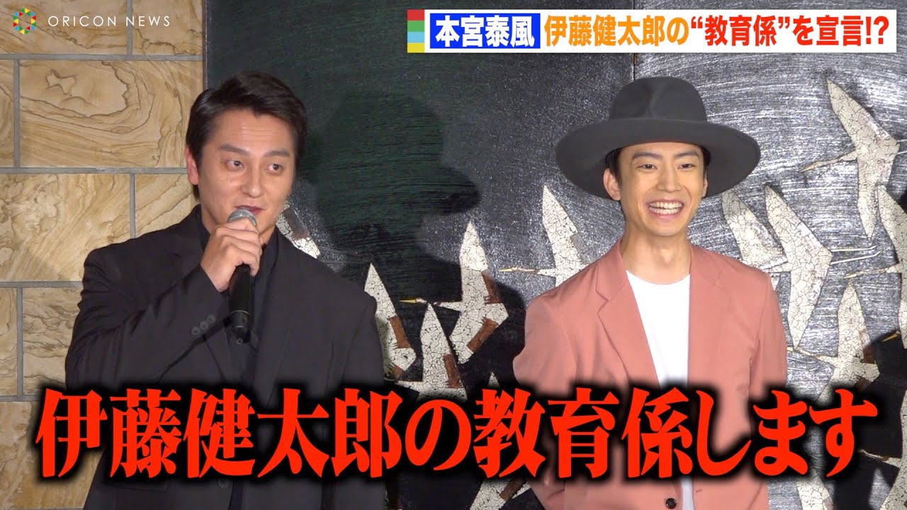 伊藤健太郎、“日本統一”本宮泰風の怖すぎる宣言に戦々恐々