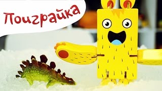 ❄СЛИЗЬ и СНЕГ Джелли Бафф и приключения с динозаврами Йоко и его друзья - Поиграйка с Катей