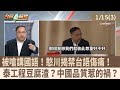 泰國工安事故