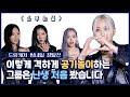 [EN/JP] [썸썸썸] ※격함주의※ 드림캐쳐는 공기놀이도 그냥 하지 않는다? | Dreamcatcher - Odd Eye 썸네일 쟁탈전