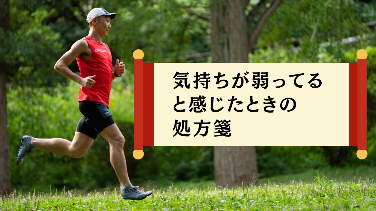 【音声】気持ちが弱ってると感じたときの処方箋