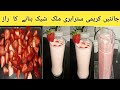 Strawberry milkshake recipe by flavour of mithas            