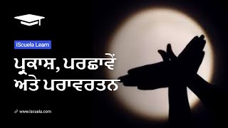 PB | Class6 | Science | Chapter 11 | Prakash Parchave Ate Pravartn_05 (PSEB) Wealth