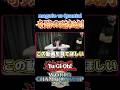 世界大会で神プレイ #遊戯王 #ゲーム実況 #遊戯王マスターデュエル #shorts