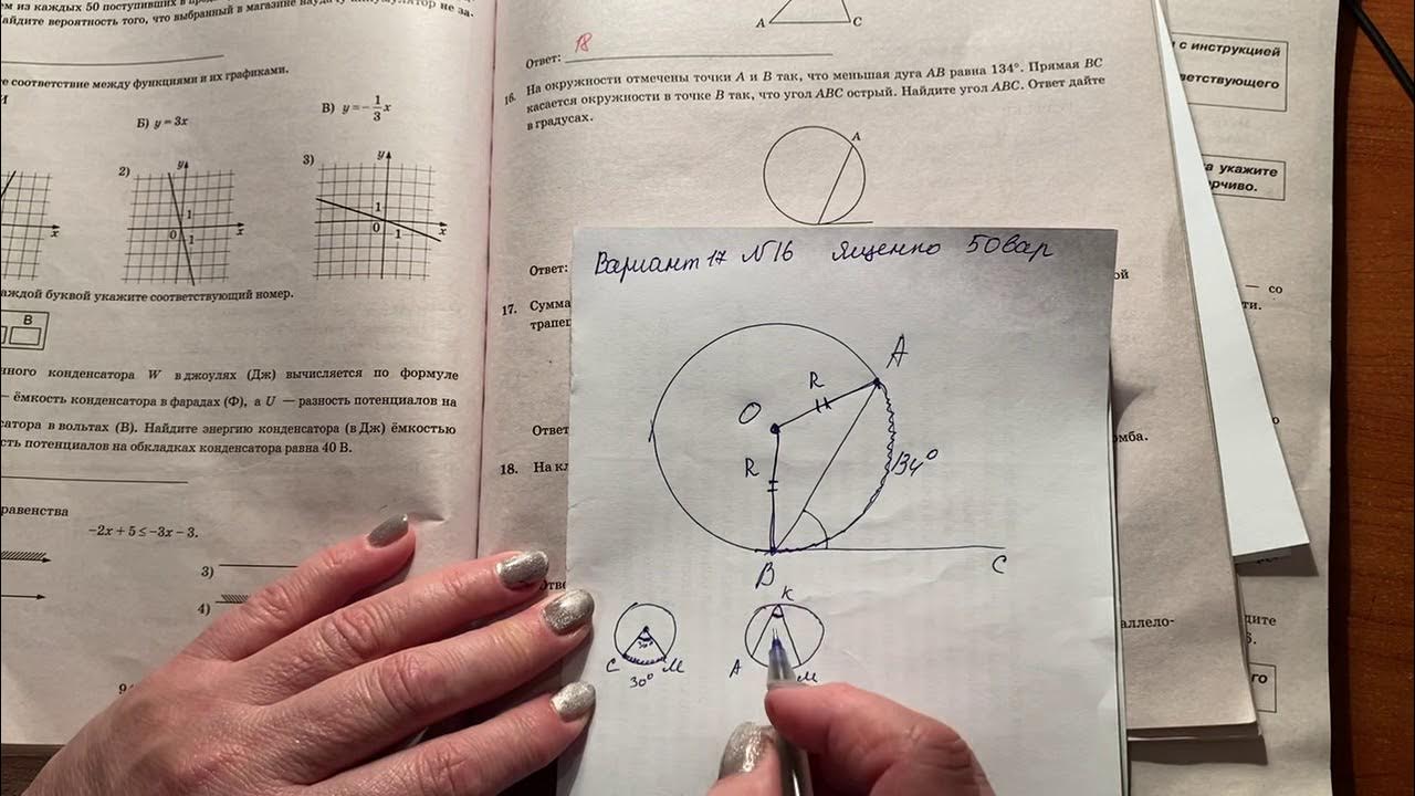 Математика огэ вариант 35 ответы. ОГЭ 16 окружность. Задание 16 ОГЭ математика. Задания 17 ОГЭ по математике окружность. Касательная к окружности задачи ОГЭ.