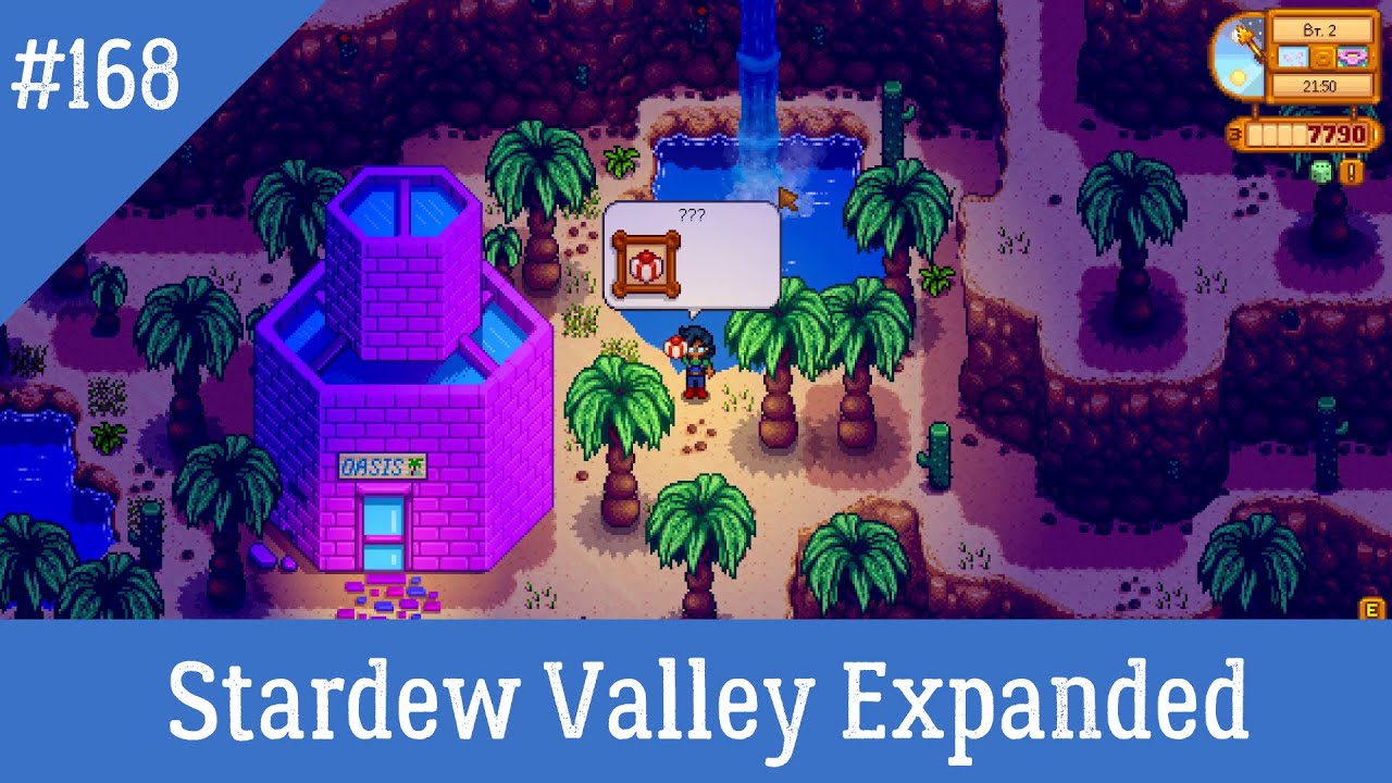 Стардью валлей карамбола