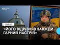 “Його відрізняв завжди гарний настрій”: у Сумах попрощалися з Сергієм Будяченком