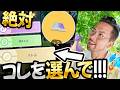 選択式タイムチャレンジ絶対にコレを選んで！神ボーナスと連続でイベントの日々！？GOパス700円は買うべき！？【ポケモンGO】
