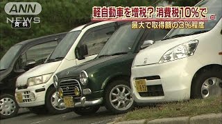 軽自動車にも新たな税金が！  