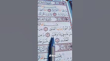 سورة الفلق تلاوة القرآن الكريم ❤️القاريء 🎧 الشيخ عبد الباسط عبد الصمد رحمه الله