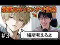 【zeta】たぶん人類史上最悪のシチュエーションで告白してしまった【女嫌いな私の先輩。③】