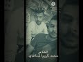 الشاعر محمد كريم الساعدي صقر السواعد السجن مقبرة الاحياء 