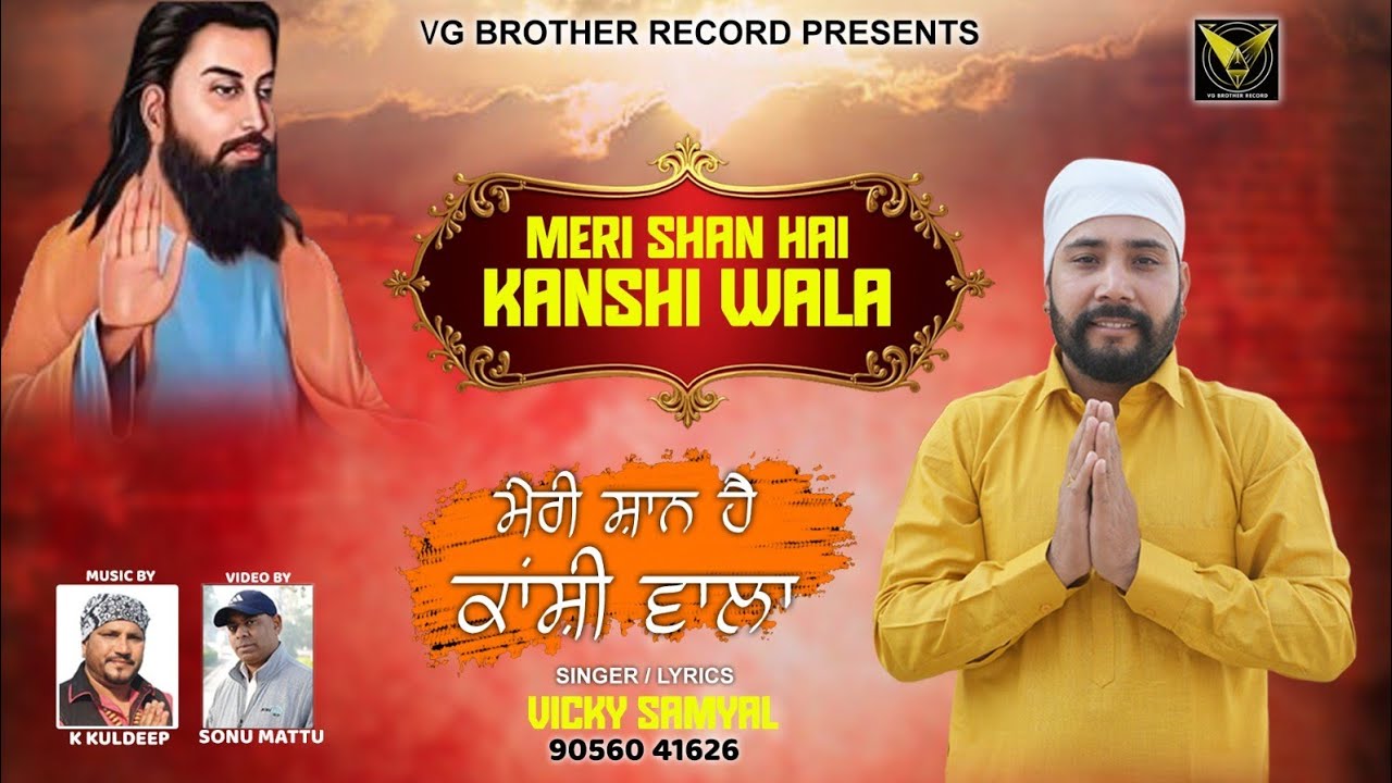 Meri shaan hai kanshi wala 