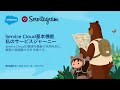 私のサービスジャーニー