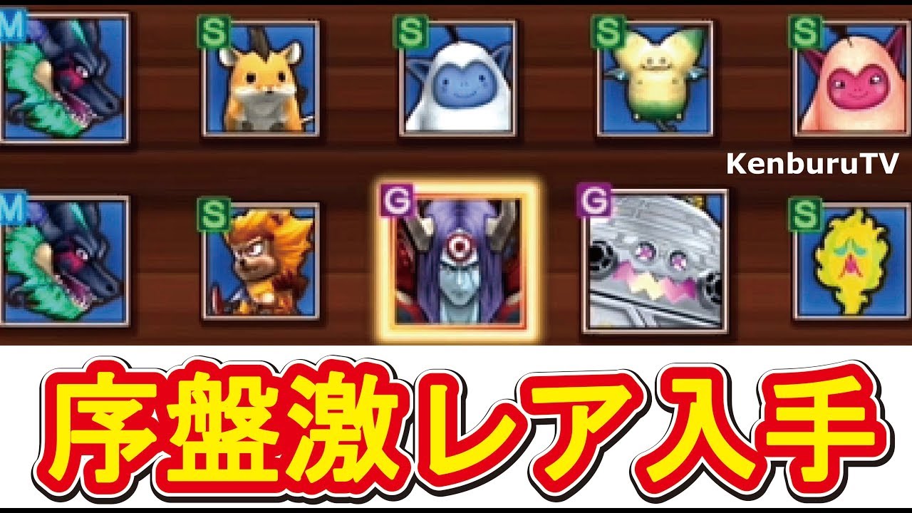 ドラクエモンスターズテリーのワンダーランドsp 魔王オムド レクスやメタルスターわたぼうなど激レア大量入手 超裏技級 最初から超激レアモンスター入手方法を伝授 Youtube