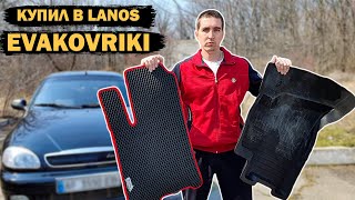 EVAKOVRIKI В LANOS \ МОЖЕТ ЗРЯ КУПИЛ!?