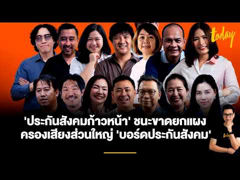 'Progressive Social Security' group wins landslide victory, securing majority on 'Social Security...