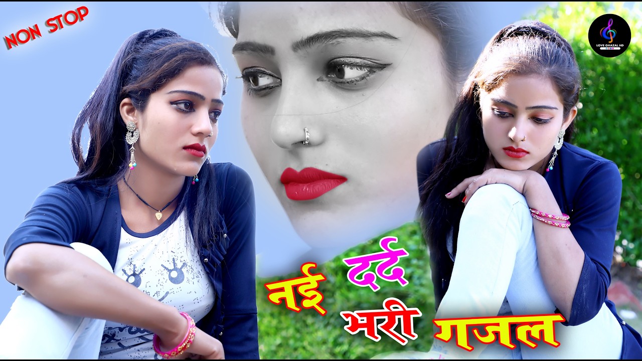 नई दर्द भरी गजल !! बेवफा ने दिल मेरा तोड़ दिया ~ Dil Mera Tod Diya~Sanjana Nagar Gajal 2026 | #Gazal
