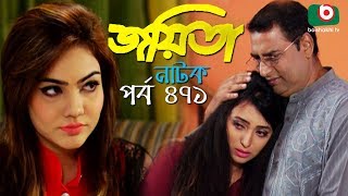 বাংলা রোমান্টিক নাটক | Joyeeta | EP - 471 | Sachchu, Lutfor Rahman, Ahona | Bangla Natok