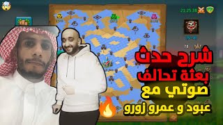 شرح حدث بعثة التحالف بالتفصيل + حل مشكلة موارد العلاج نهائيا .. lordsmobile