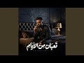 تعبان من الايام