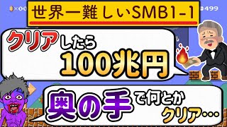 【第2弾】あの11を世界一難しくしたコースが鬼畜すぎた… 【マリオメーカー2/マリメ2】