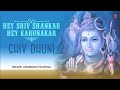 Hey Shiv Shankar Hey Karunakar Shiv Dhuni By Anuradha Paudwal Mp3 Song