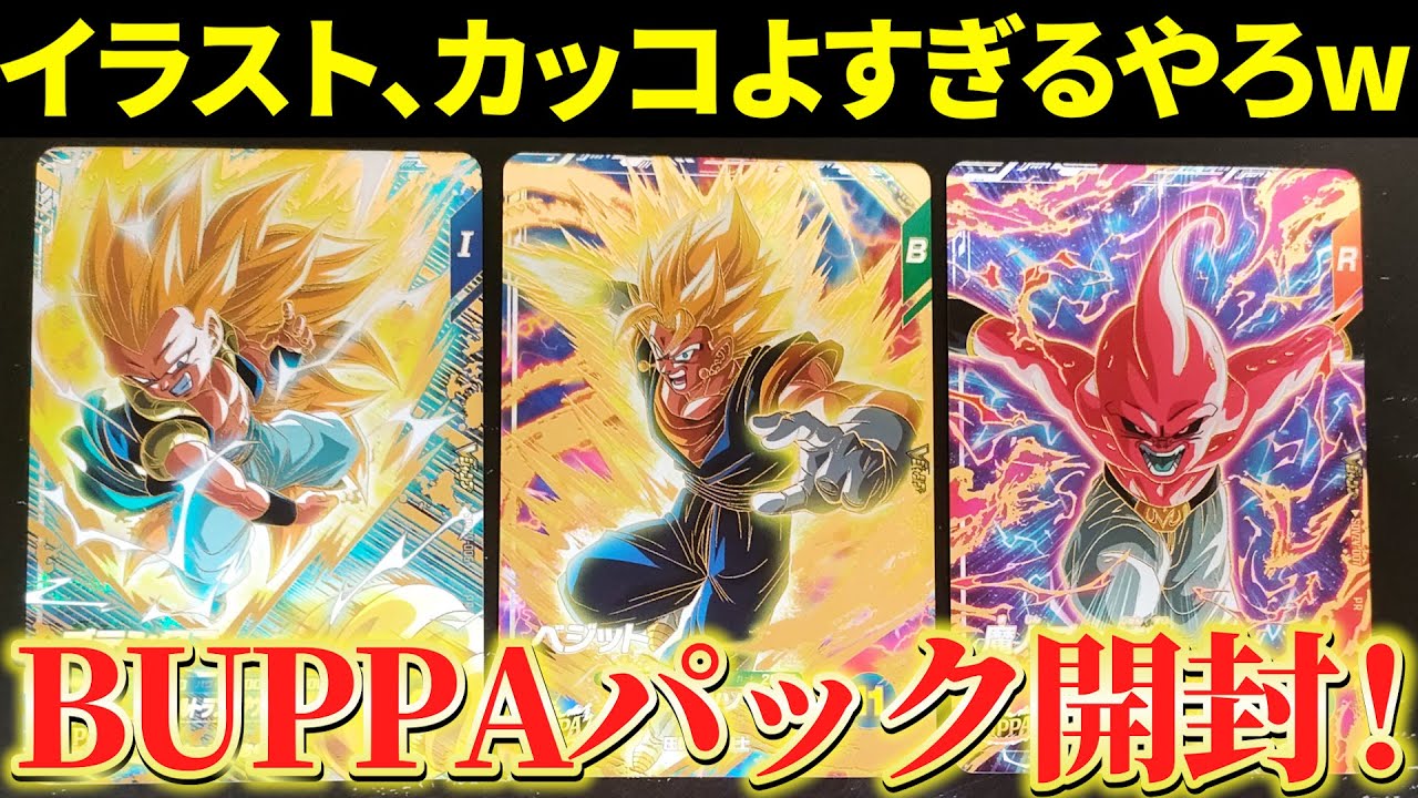 神イラスト！】Vジャンプの応募者全員サービス＜BUPPAパック＞のカード