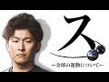 [関MAD]ス。 ―金球の運動について―