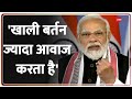 Election On Zee : PM Modi ने Unnao में समाजवादी पार्टी पर जमकर हमला बोला। UP Election | Modi | News