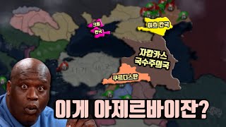 1936년 아제르바이잔으로 캅카스 연맹 만들기 (하츠오브아이언4) screenshot 2