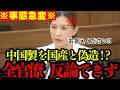 【最悪】中国製EVに税金投入されていた!? 吉川りな議員が国交相を追求した結果がトンデモない事態へ…【参政党】