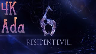 Resident Evil 6 ⦁ Полное Прохождение За Аду ⦁ Без Комментариев ⦁ 4K60Fps