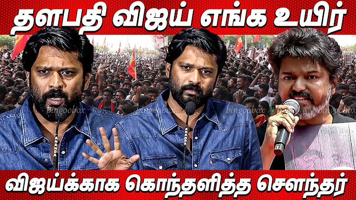 2026 CM Thalapathy Vijay💥💥Soundararaja Speech about TVK Vijay Protest at Yaadhum Ariyaan Audiolaunch
