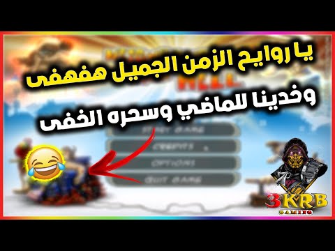 يا روايح الزمن الجميل هفهفى وخدينا للماضى وسحره الخفى