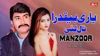 Yari Baqdra Naal Lai | Manzoor Ali Raja | New Punjabi Songs 2024 - BN BUREWALA HD