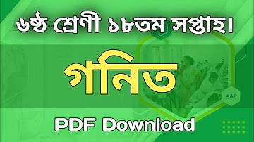 Class 6 18th week Math.  Gonit Assingment.