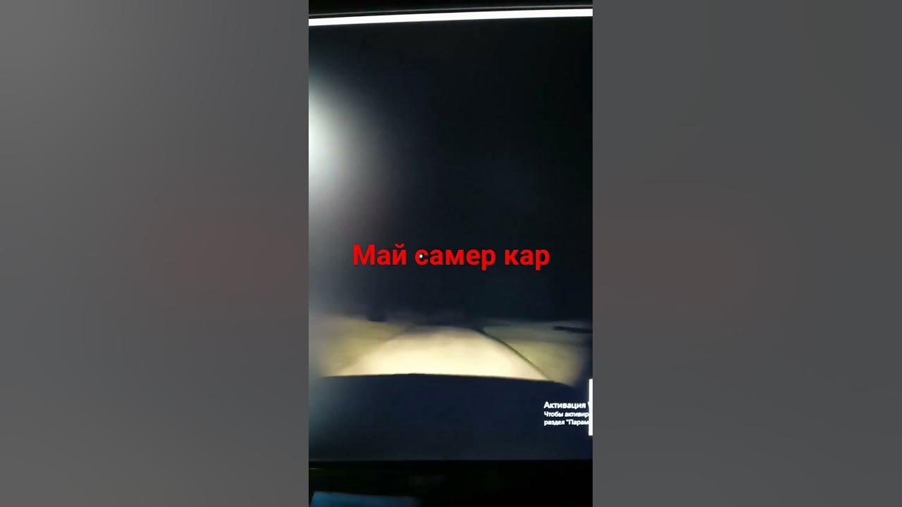 май самер кар поестка до дома - YouTube